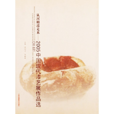 Catalogo Exhibition of Chinese Modern CHI ART 2005 Spedizione Gratuita